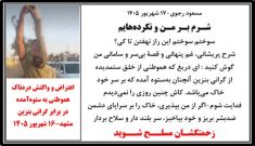 مسعود رجوی -۱۷ شهریور ۱۴۰۵